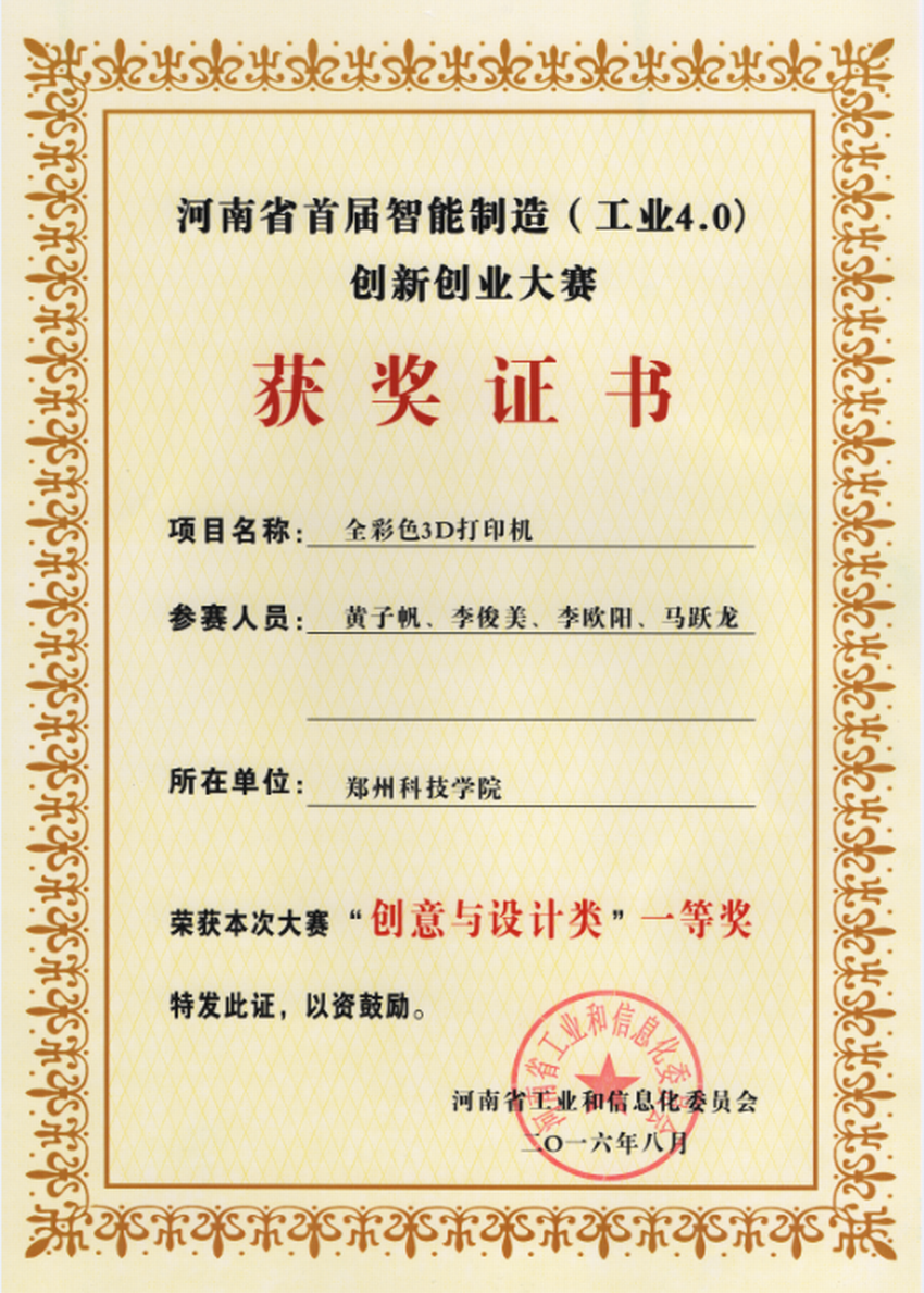 调整大小 工业4.0-河南.png 调整大小 工业4.0-河南.png