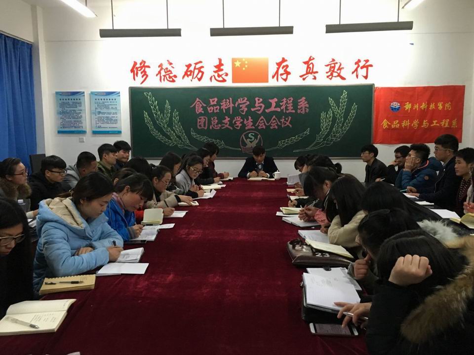 调整大小 2.25第一次团总支例会.jpg