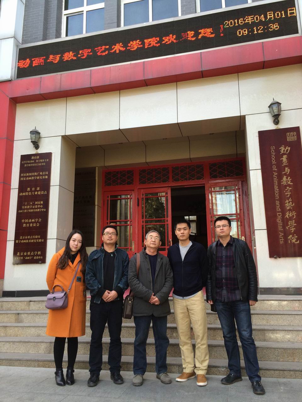 调整大小 与中国传媒大学动画学院领导合影.JPG