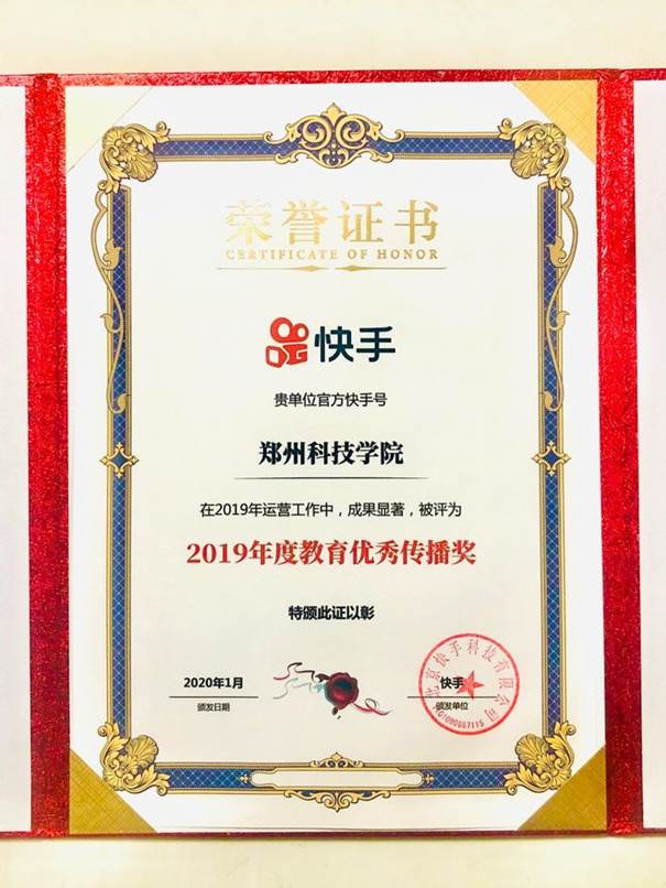 说明: 郑州科技学院青年通讯社荣获“河南省文明社团”荣誉称号