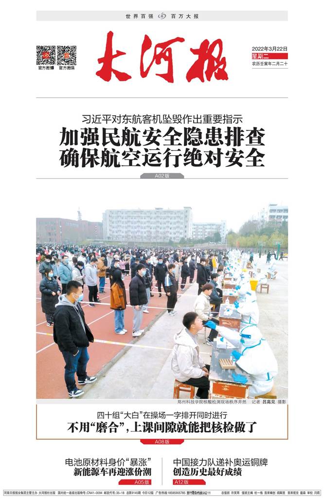 说明: C:\Users\Administrator\Desktop\2022.03.22-大河报首版\2022.03.22-大河报首版_1.Jpeg