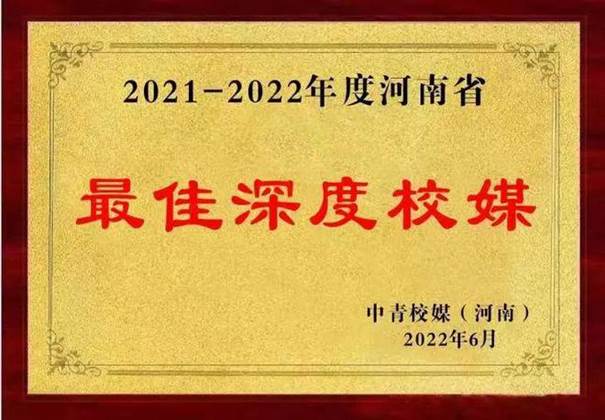 说明: 郑州科技学院青年通讯社荣获“河南省文明社团”荣誉称号