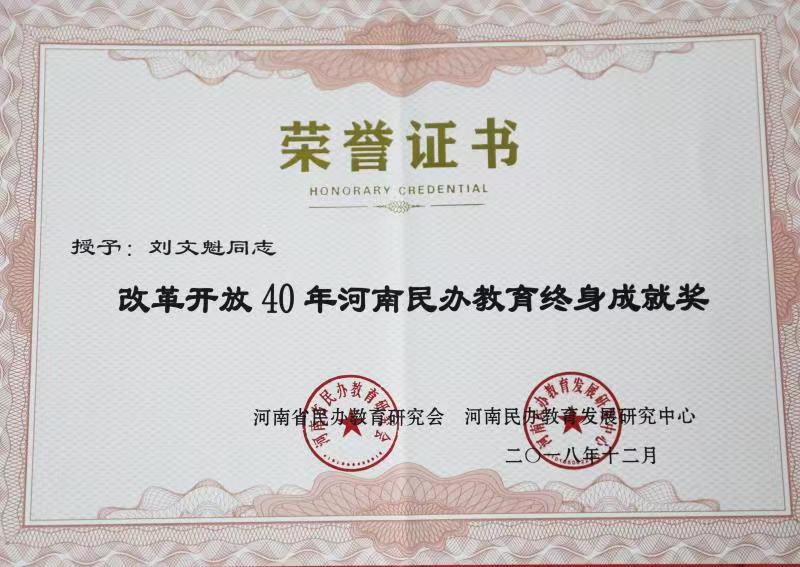 郑州科技学院在河南民办教育行业评选表彰中获多项殊荣