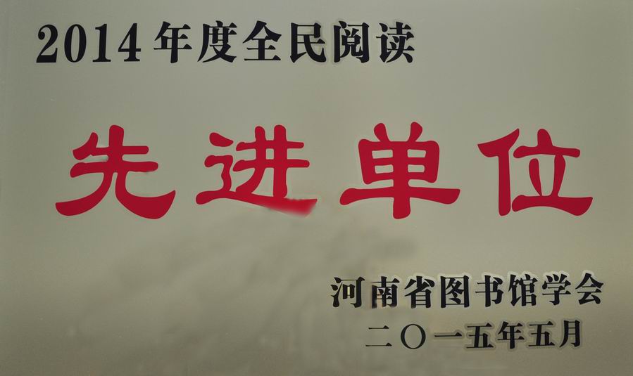 调整大小 201405全民阅读荣获奖牌.jpg 调整大小 201405全民阅读荣获奖牌.jpg