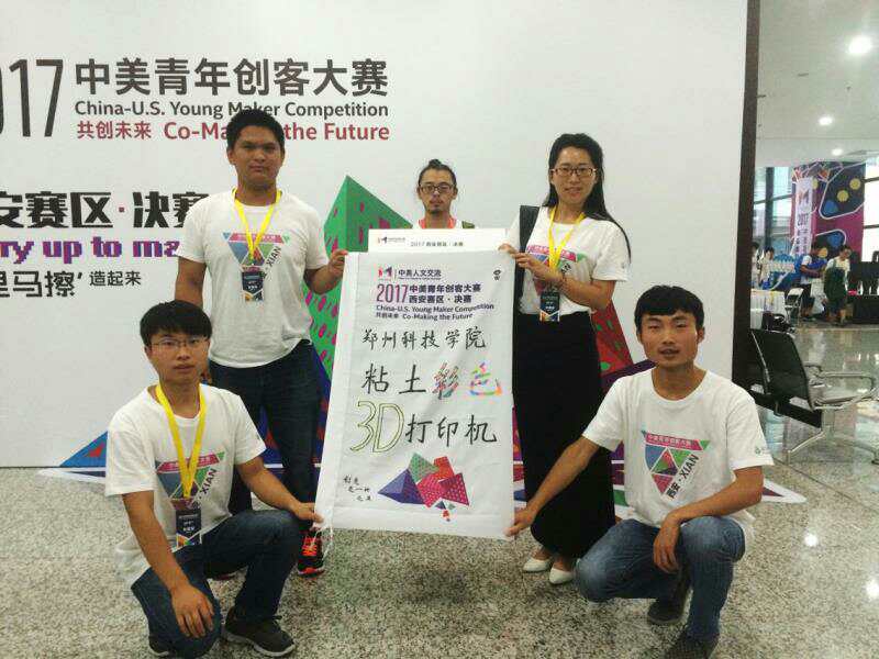 郑州科技学院获“中美青年创客大赛”决赛权