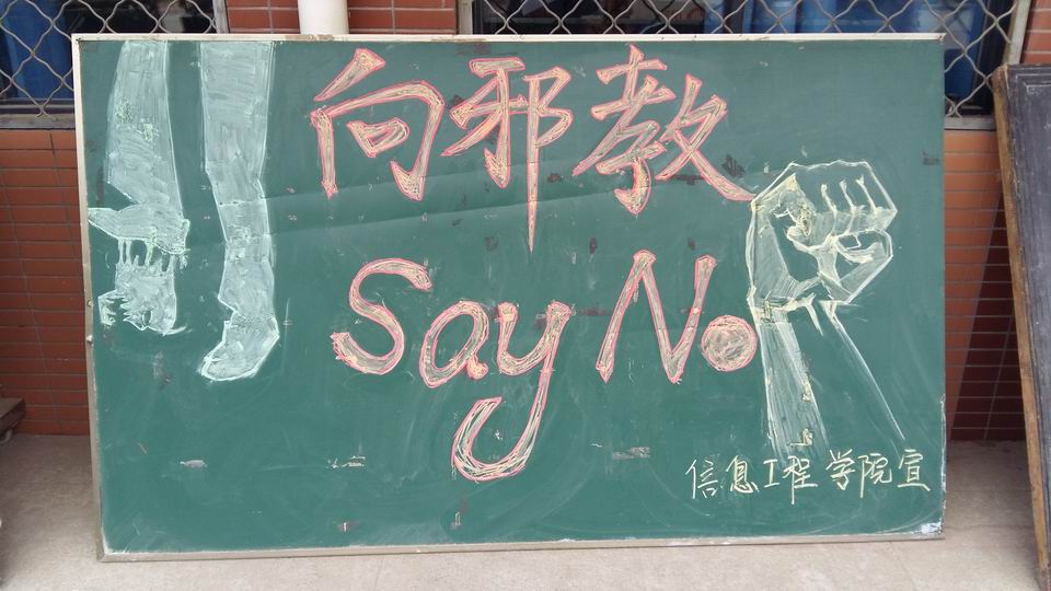 调整大小 反邪教征文比赛3.jpg