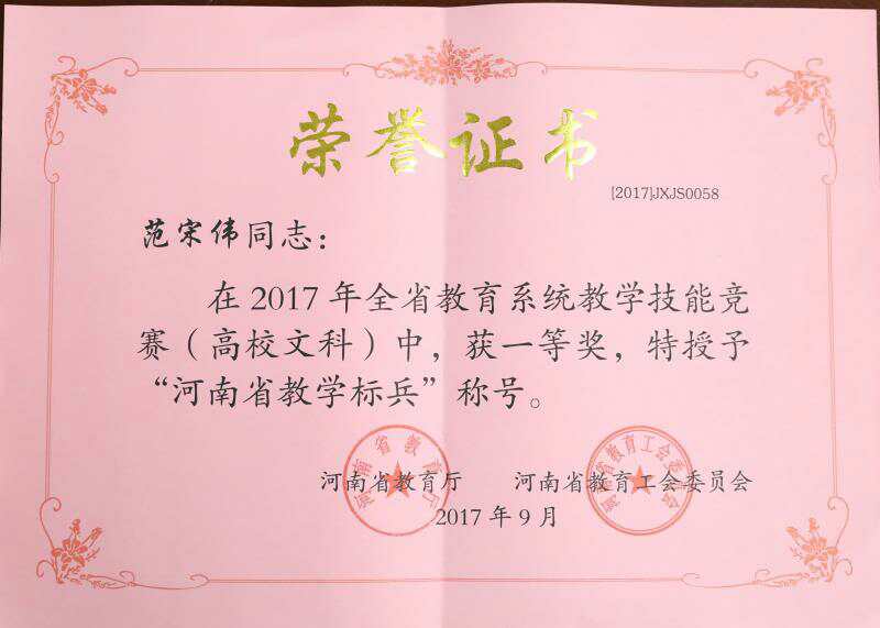 郑州科技学院教师在省教学技能竞赛获多项大奖