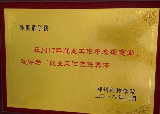 「豫•高考」郑州科技学院外国语学院简介