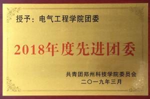 「豫•高考」郑州科技学院电气工程学院2020年招生导航