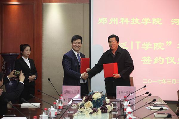 郑州科技学院举行“泛IT学院”项目校企合作签约