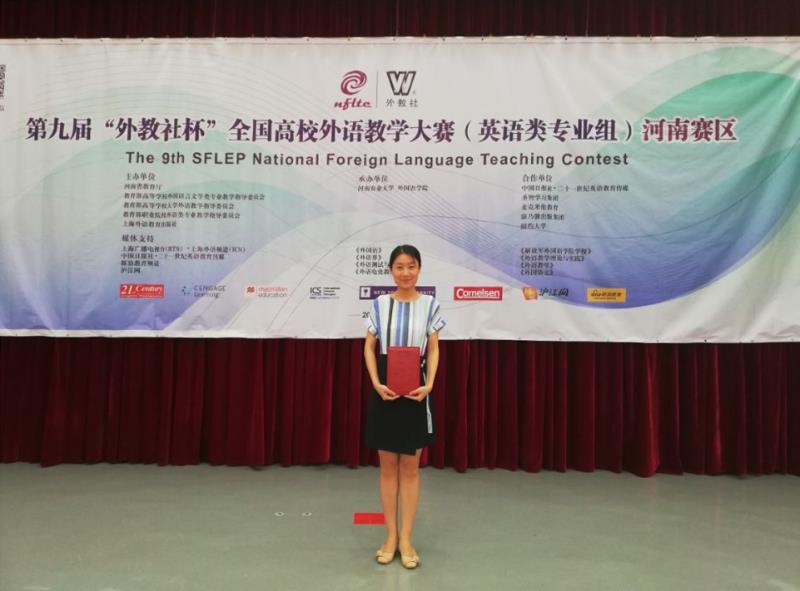 郑州科技学院教师在全国高校外语教学大赛获佳绩