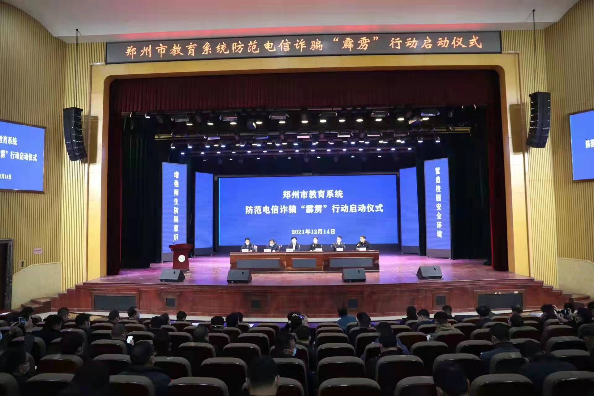 郑州市教育系统防范电信诈骗“霹雳”行动启动仪式.jpg