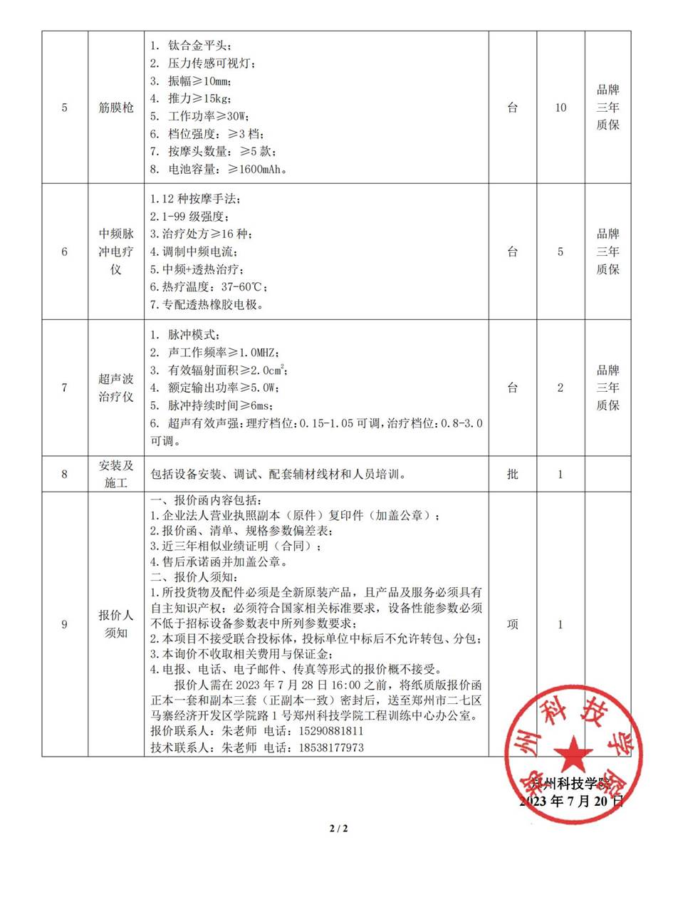 2023070505运动防护实验室设备采购询价函0720(2)_01