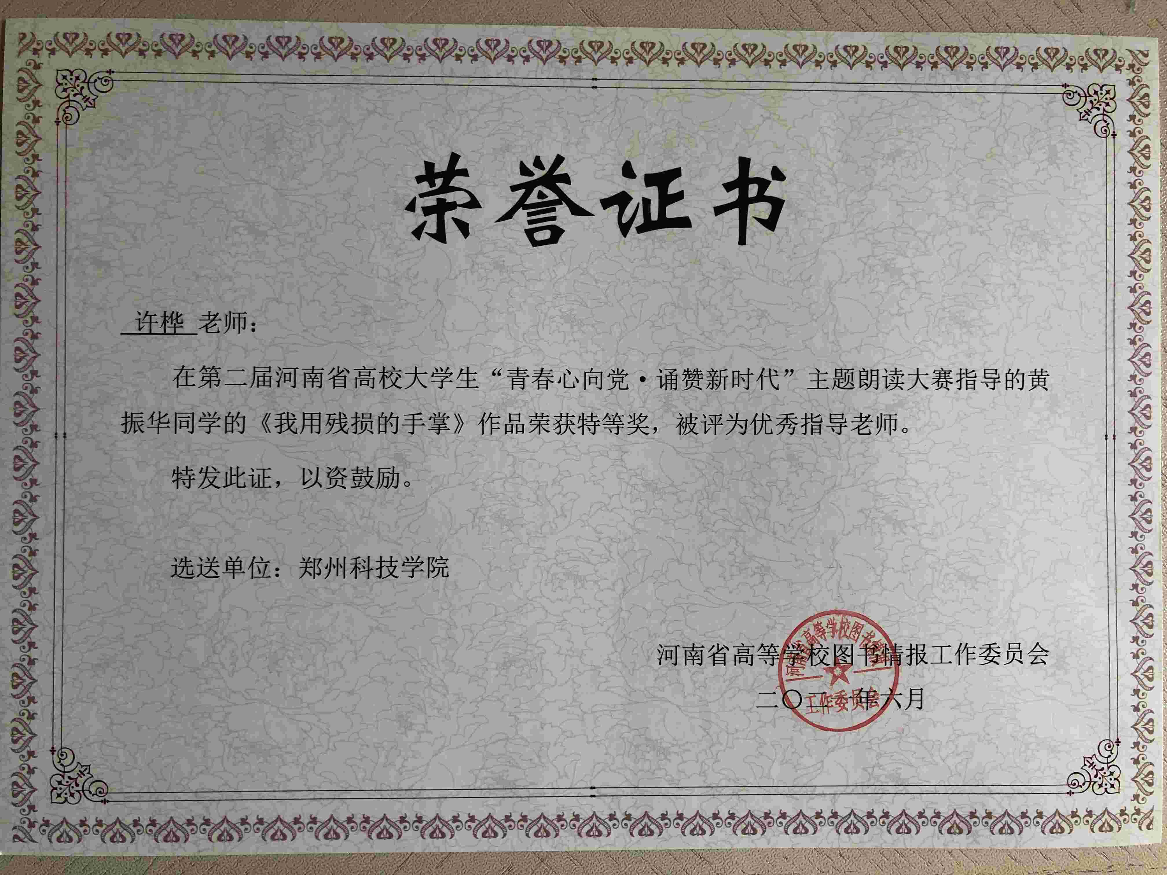 特等奖、组织奖、人气奖……郑州科技学院满载而归! 特等奖、组织奖、人气奖……郑州科技学院满载而归!