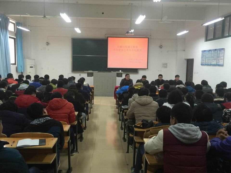调整大小 12.23车辆与交通工程系召开会议狠抓学风建设IMG_3556.JPG 调整大小 12.23车辆与交通工程系召开会议狠抓学风建设IMG_3556.JPG