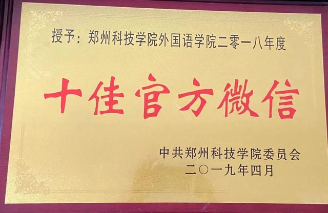 「豫•高考」郑州科技学院外国语学院简介