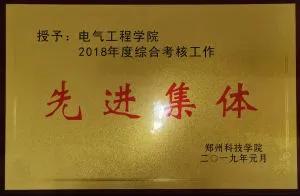 「豫•高考」郑州科技学院电气工程学院2020年招生导航