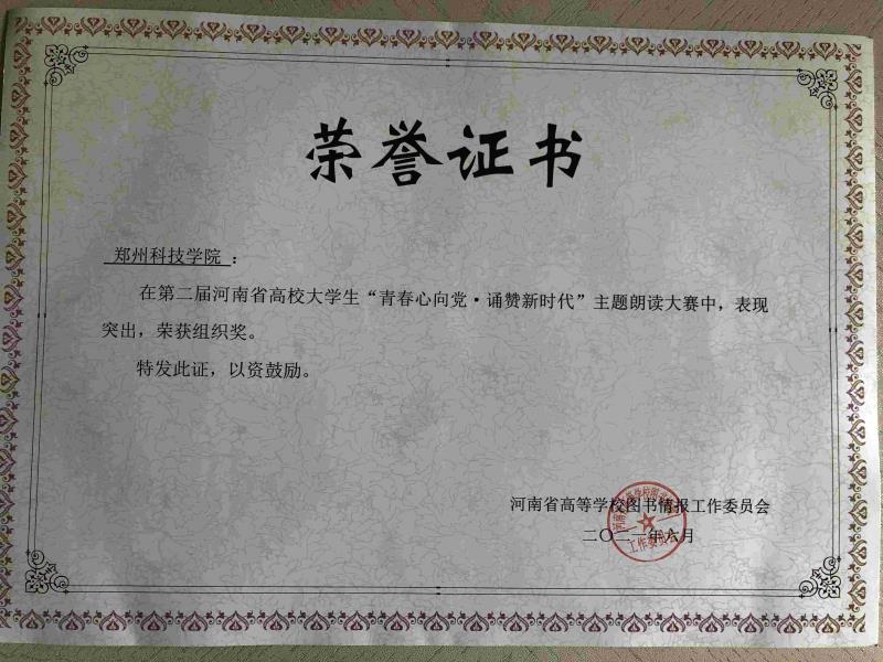 特等奖、组织奖、人气奖……郑州科技学院满载而归! 特等奖、组织奖、人气奖……郑州科技学院满载而归!