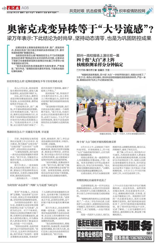 说明: C:\Users\Administrator\Desktop\2022.03.22-大河报A08\2022.03.22-大河报A08_1.Jpeg