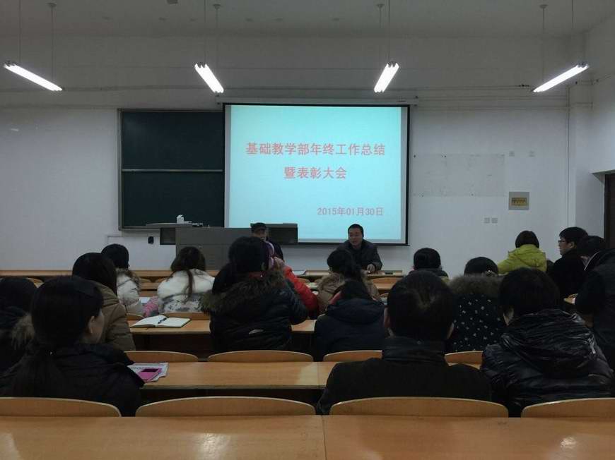 基础教学部2014年度工作总结.jpg 基础教学部2014年度工作总结.jpg