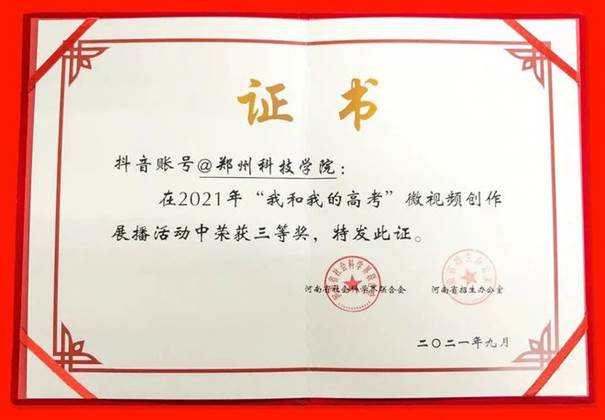 说明: 郑州科技学院青年通讯社荣获“河南省文明社团”荣誉称号