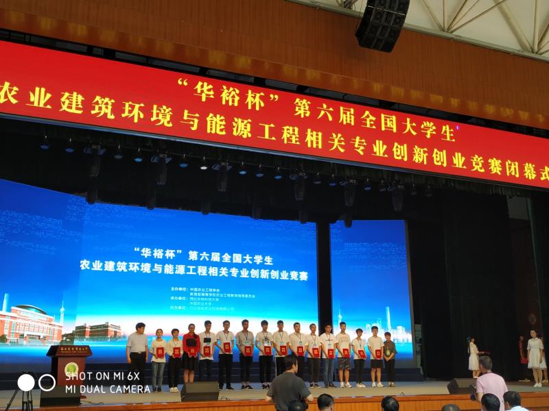 郑州科技学院在第六届全国大学生农业建筑环境与能源工程专业创新创业竞赛中喜获佳绩