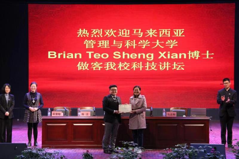 马来西亚管理与科学大学Brian Teo Sheng Xian博士坐客郑州科技学院科技讲坛