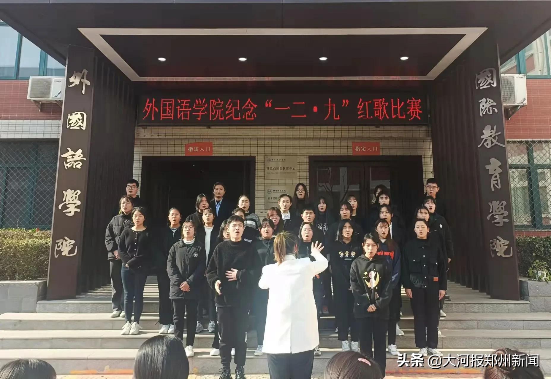 郑州科技学院以多种形式纪念一二·九运动86周年