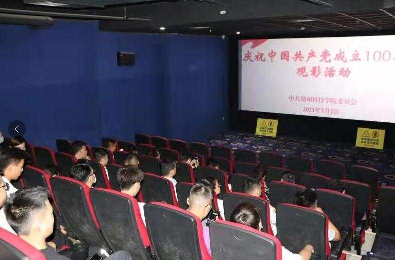 郑州科技学院开展献礼建党百年观影活动1.jpg