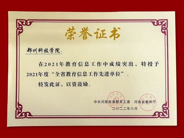 说明: 郑州科技学院青年通讯社荣获“河南省文明社团”荣誉称号
