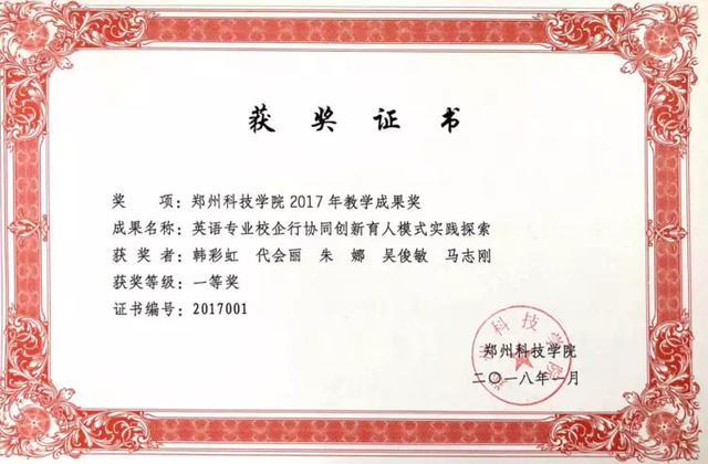 「豫•高考」郑州科技学院外国语学院简介