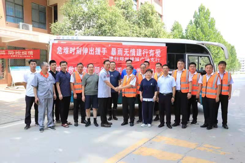 暖心!建行绿城广场支行向郑州科技学院捐赠救灾生活物资