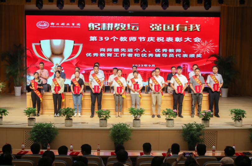 郑州科技学院