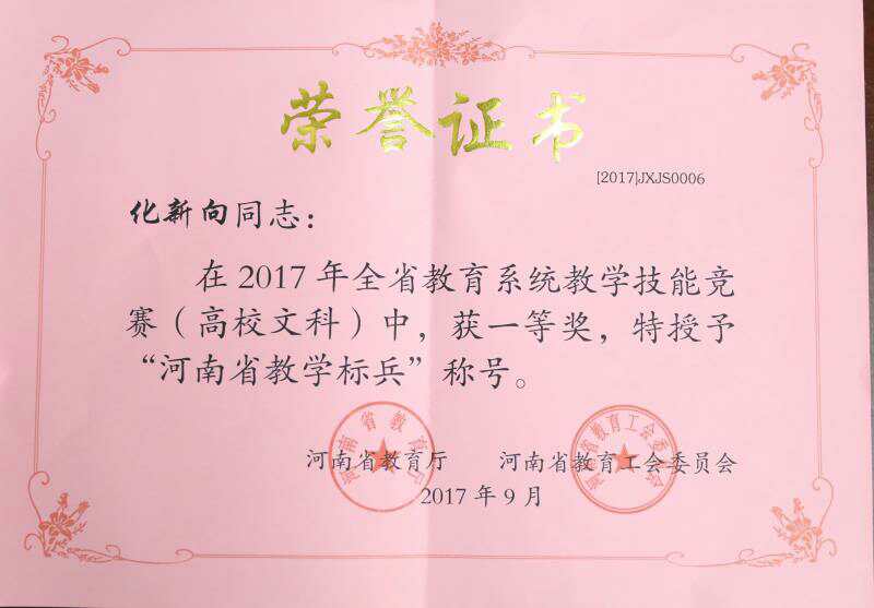 郑州科技学院教师在省教学技能竞赛获多项大奖