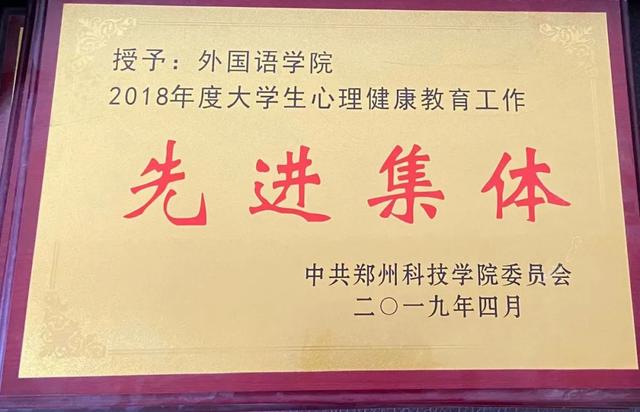 「豫•高考」郑州科技学院外国语学院简介