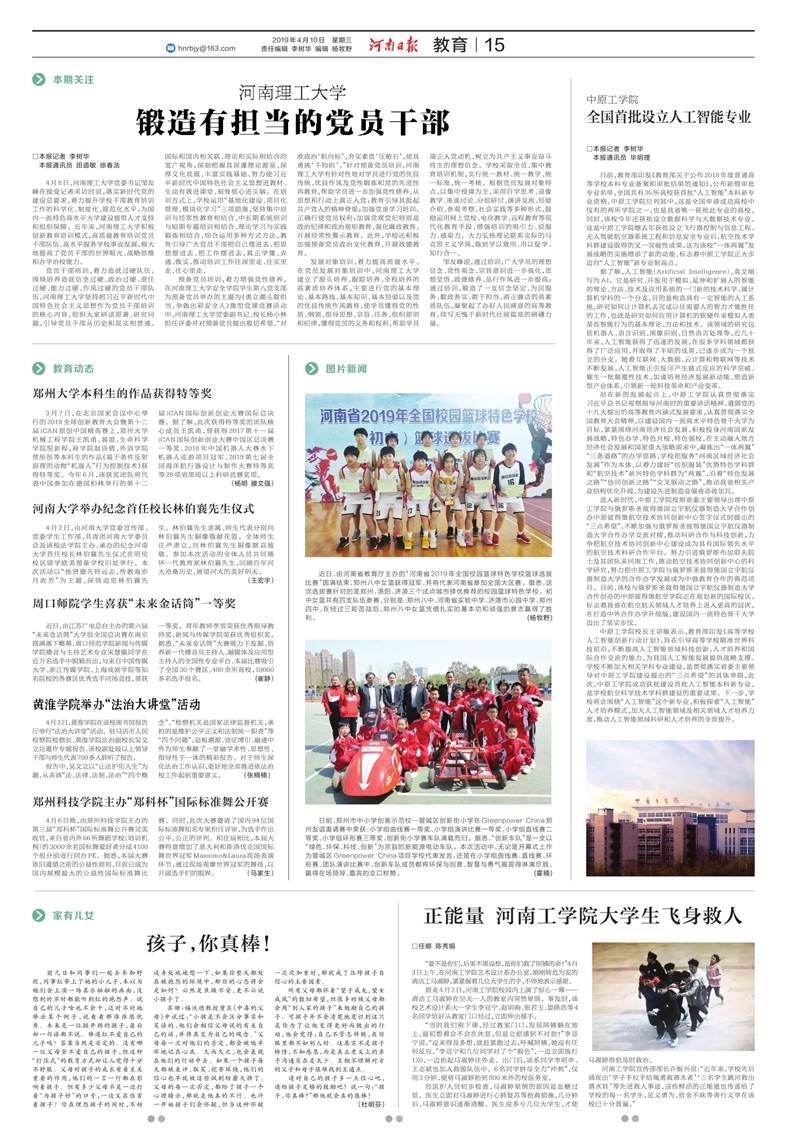 说明: C:\Users\Administrator\Desktop\hnrb20190410b015c_print_1.jpg