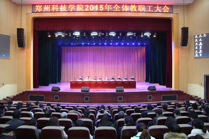 1 2015年全体教职工会议在音乐厅举行.JPG