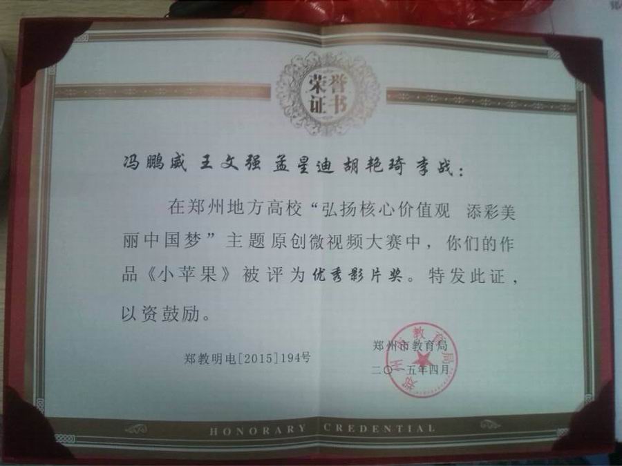 调整大小 小苹果获奖.jpg