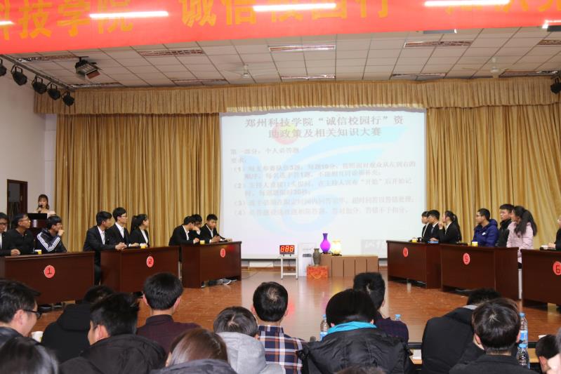 郑州科技学院举办“诚信校园行”学生资助知识竞赛