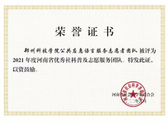 郑州科技学院