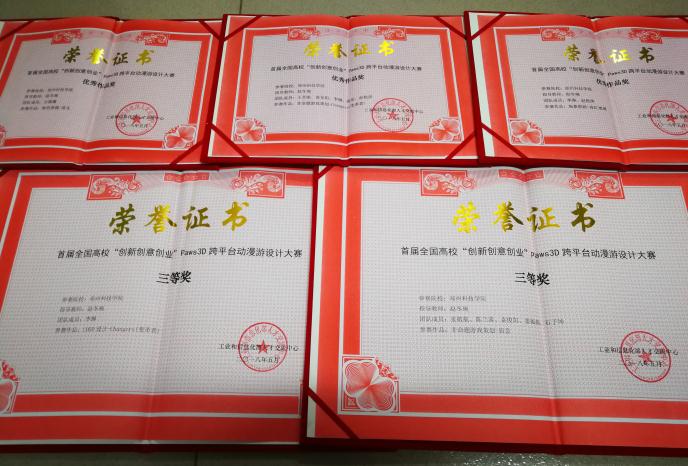 郑州科技学院学生喜获全国性设计大赛奖项