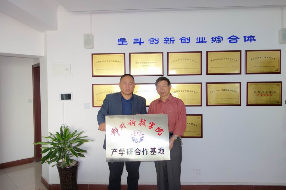 调整大小 河南省星斗电子科技有限公司产学研合作.JPG 调整大小 河南省星斗电子科技有限公司产学研合作.JPG