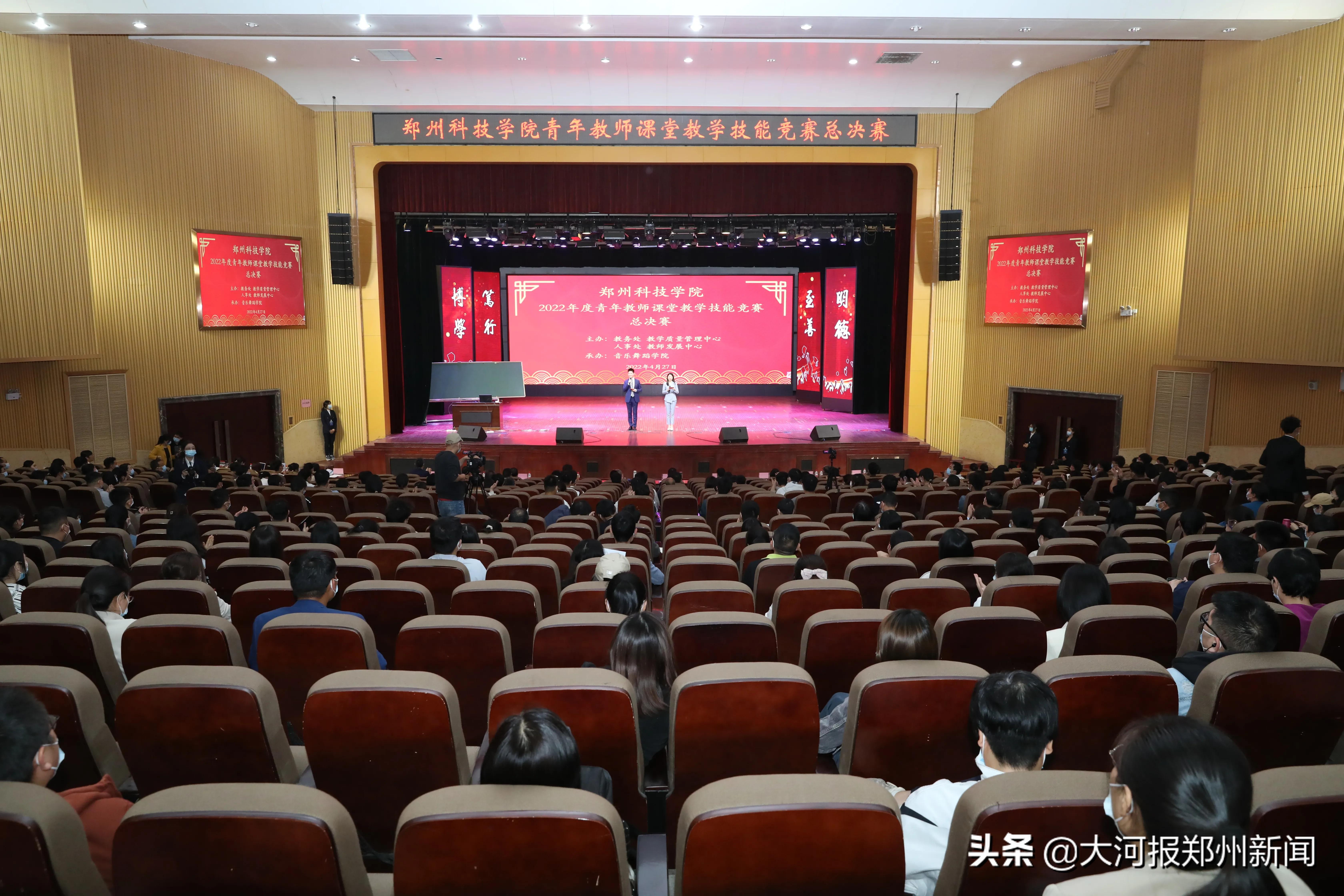 “青椒”课堂有滋有味！郑州科技学院青年教师同台竞技