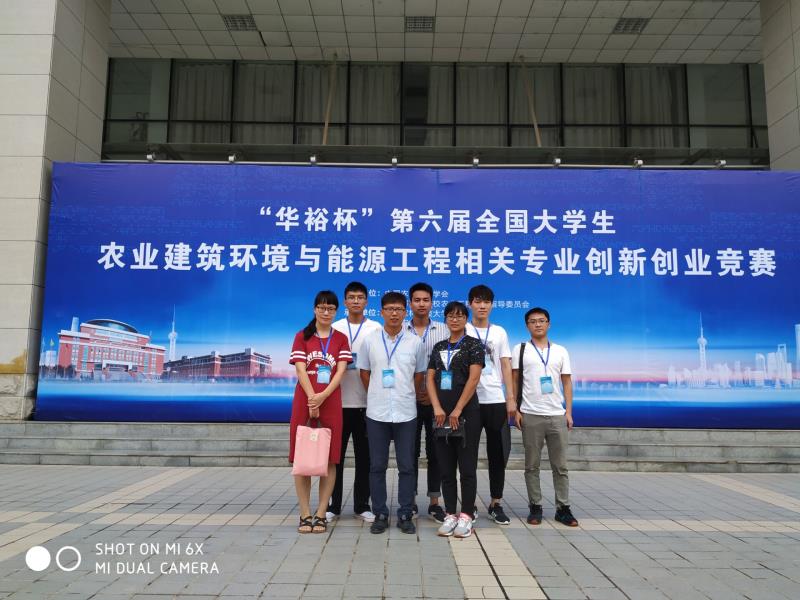 郑州科技学院在第六届全国大学生农业建筑环境与能源工程专业创新创业竞赛中喜获佳绩