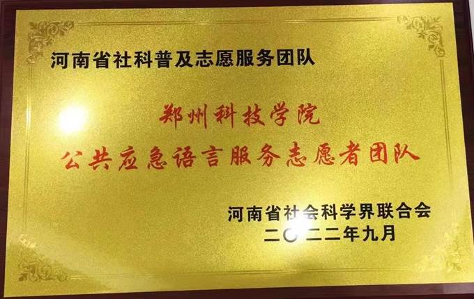 说明: 郑州科技学院