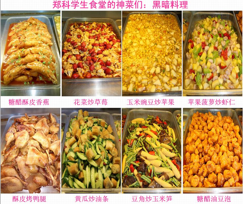 调整大小 风靡高校食堂的黑暗料理.jpg