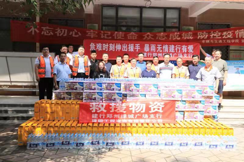 暖心!建行绿城广场支行向郑州科技学院捐赠救灾生活物资