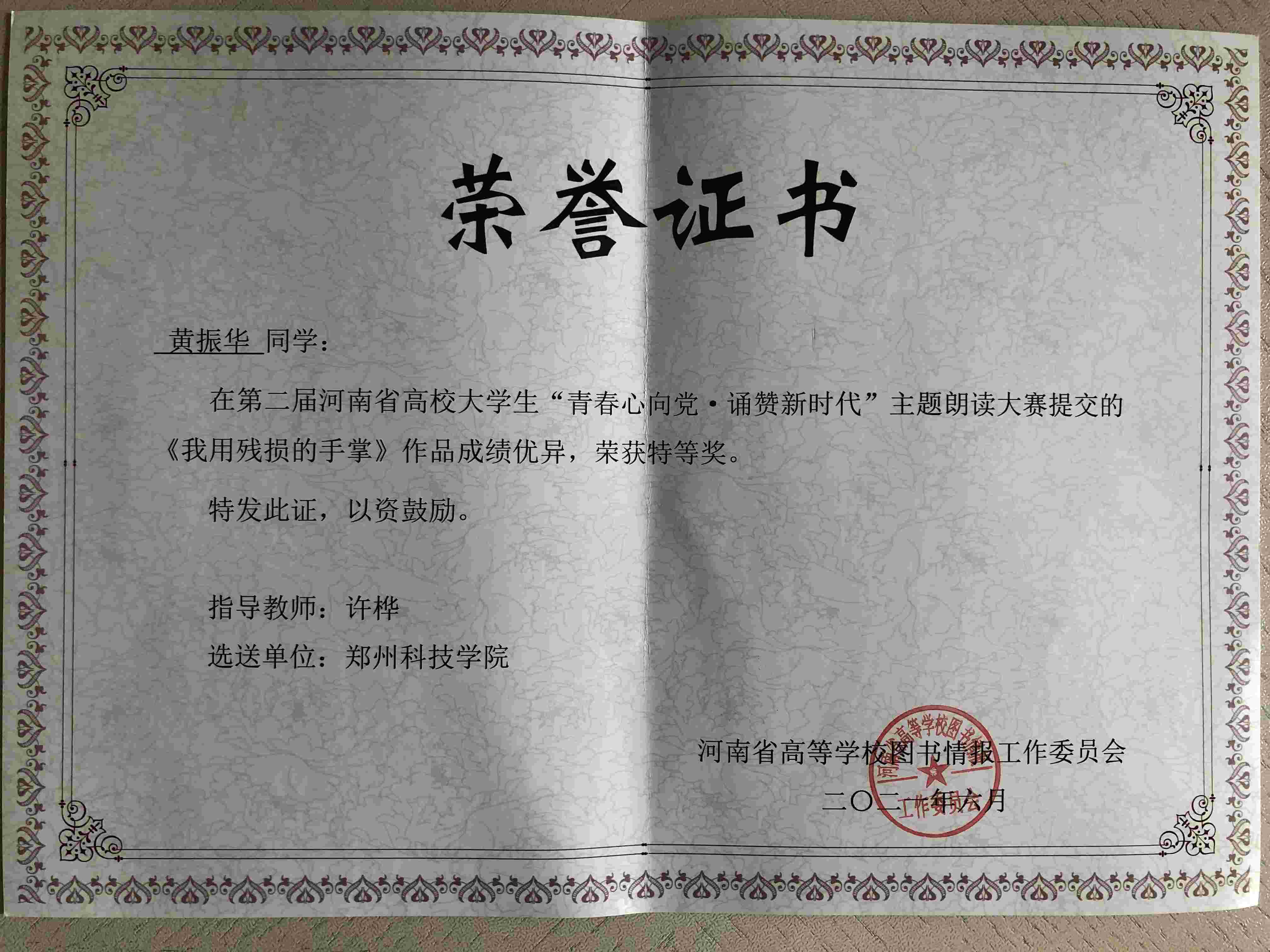 特等奖、组织奖、人气奖……郑州科技学院满载而归! 特等奖、组织奖、人气奖……郑州科技学院满载而归!