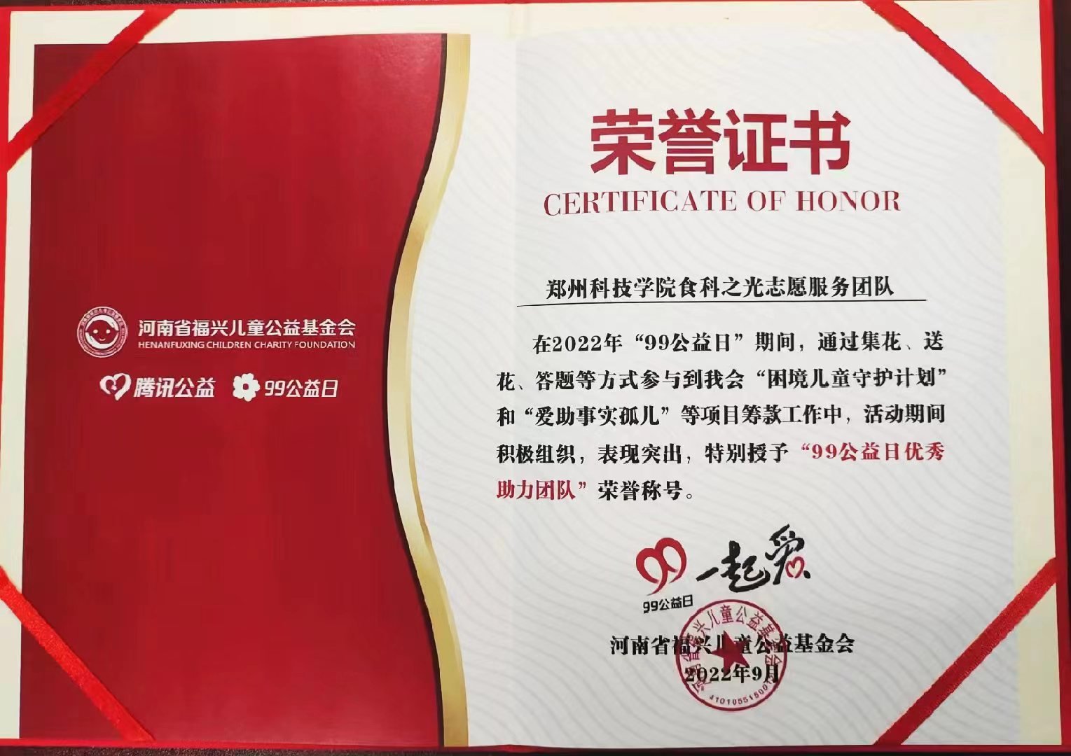 郑州科技学院“食科之光志愿服务团队”参与公益慈善盛会受赞誉 郑州科技学院“食科之光志愿服务团队”参与公益慈善盛会受赞誉
