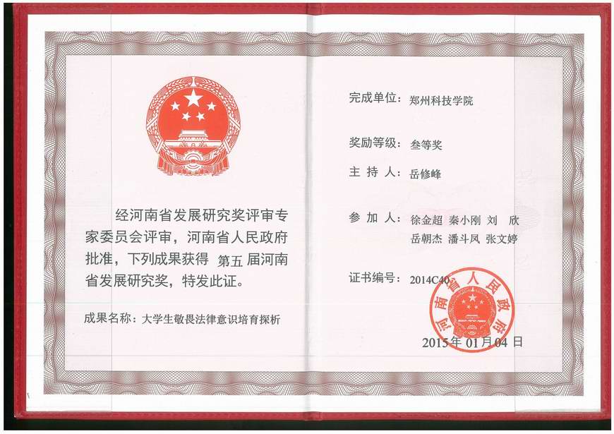 河南省第5届发展研究奖-三等奖.jpg